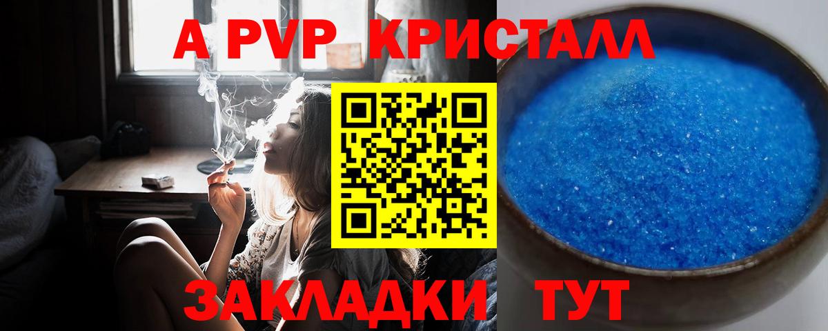 Alpha-PVP Соль Мценск