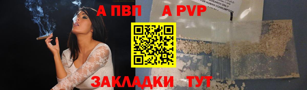 где продают   A-PVP VHQ  Мценск  Вход с VPN  Alpha-PVP мука  A PVP СК КРИС 