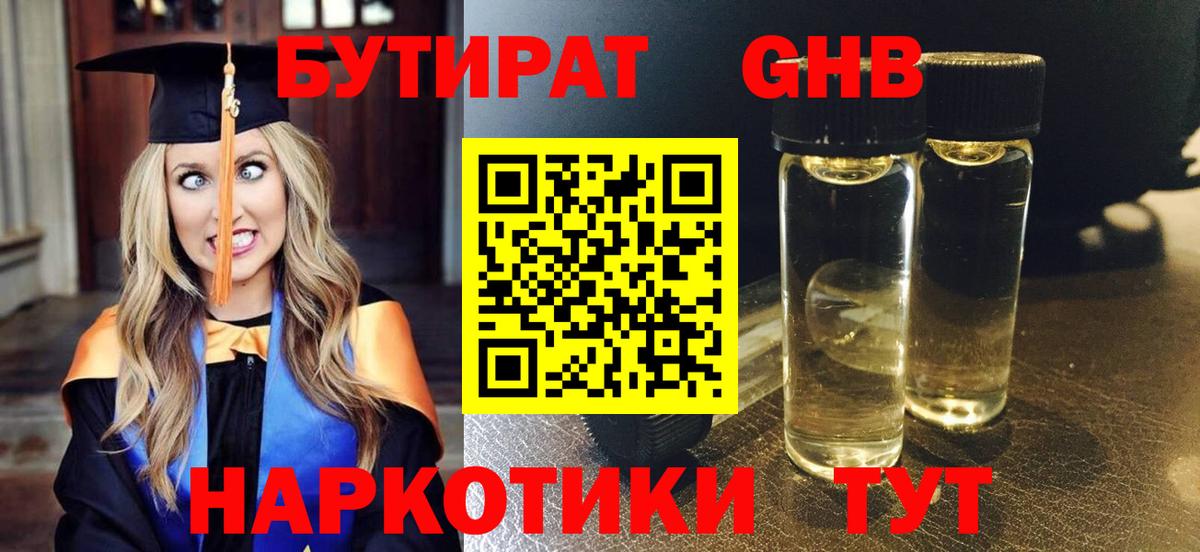 БУТИРАТ вода Мценск