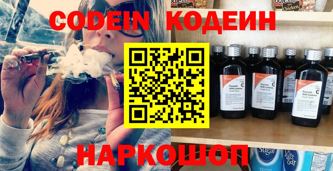 Кодеин напиток Lean (лин)  Вход с VPN  Мценск 
