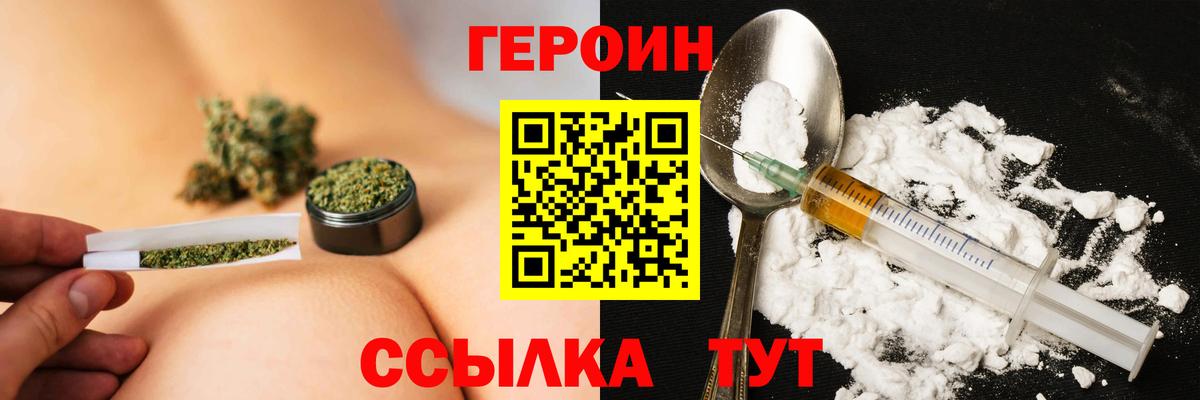 Героин белый  Вход с VPN  Мценск 