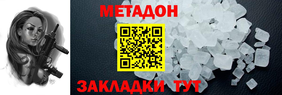 МЕТАДОН VHQ  Метадон мёд  Вход с VPN  Мценск 