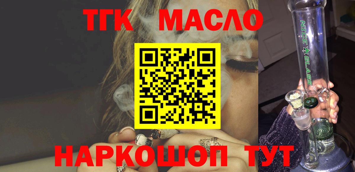 Дистиллят ТГК вейп с тгк Мценск